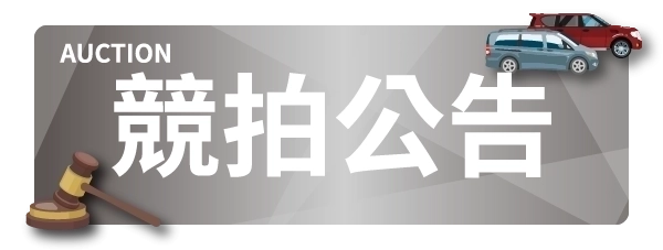 最新拍賣場次出來囉~ 👀請密切關注!!